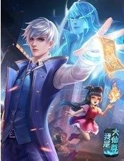 我是大仙尊 动态漫画的主图