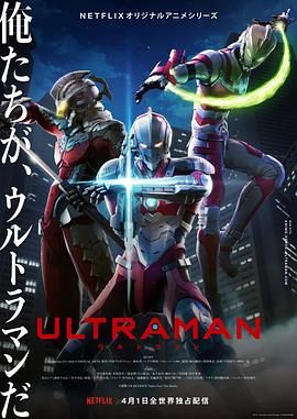 ULTRAMAN 机动奥特曼（中配）的主图