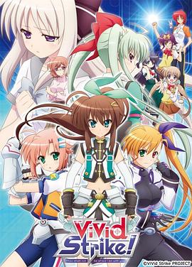 魔法少女奈叶ViVid Strike！的主图