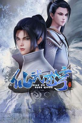 仙武苍穹的主图