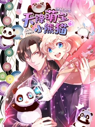 天降萌宝小熊猫 动态漫画68集