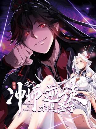师尊：这个冲师逆徒才不是圣子15集