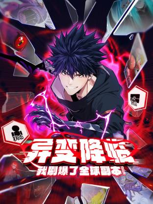异变降临，我刷爆了全球副本！动态漫画 第一季10集