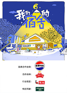 我们的宿舍