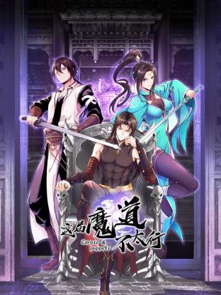 这届魔道不太行 动态漫画15集