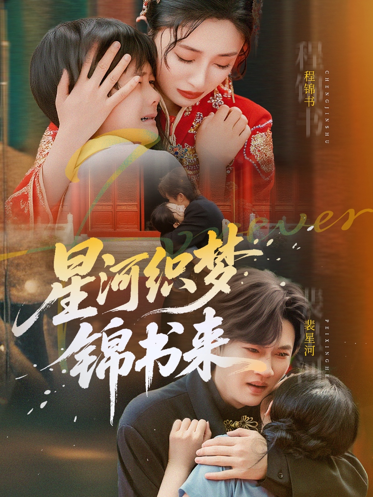 青春之旅第二季