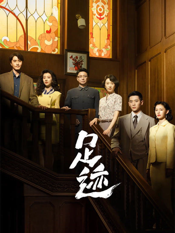 足迹