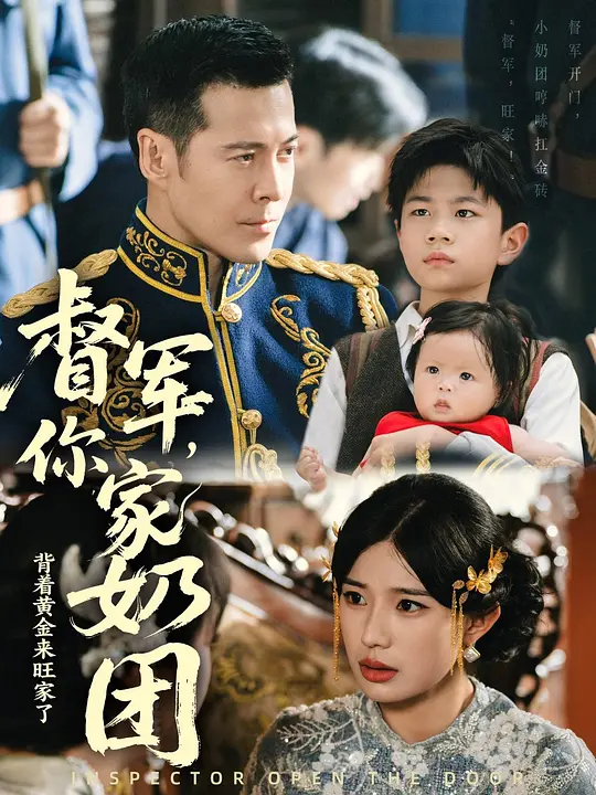 督军,你家奶团背着黄金来旺家了