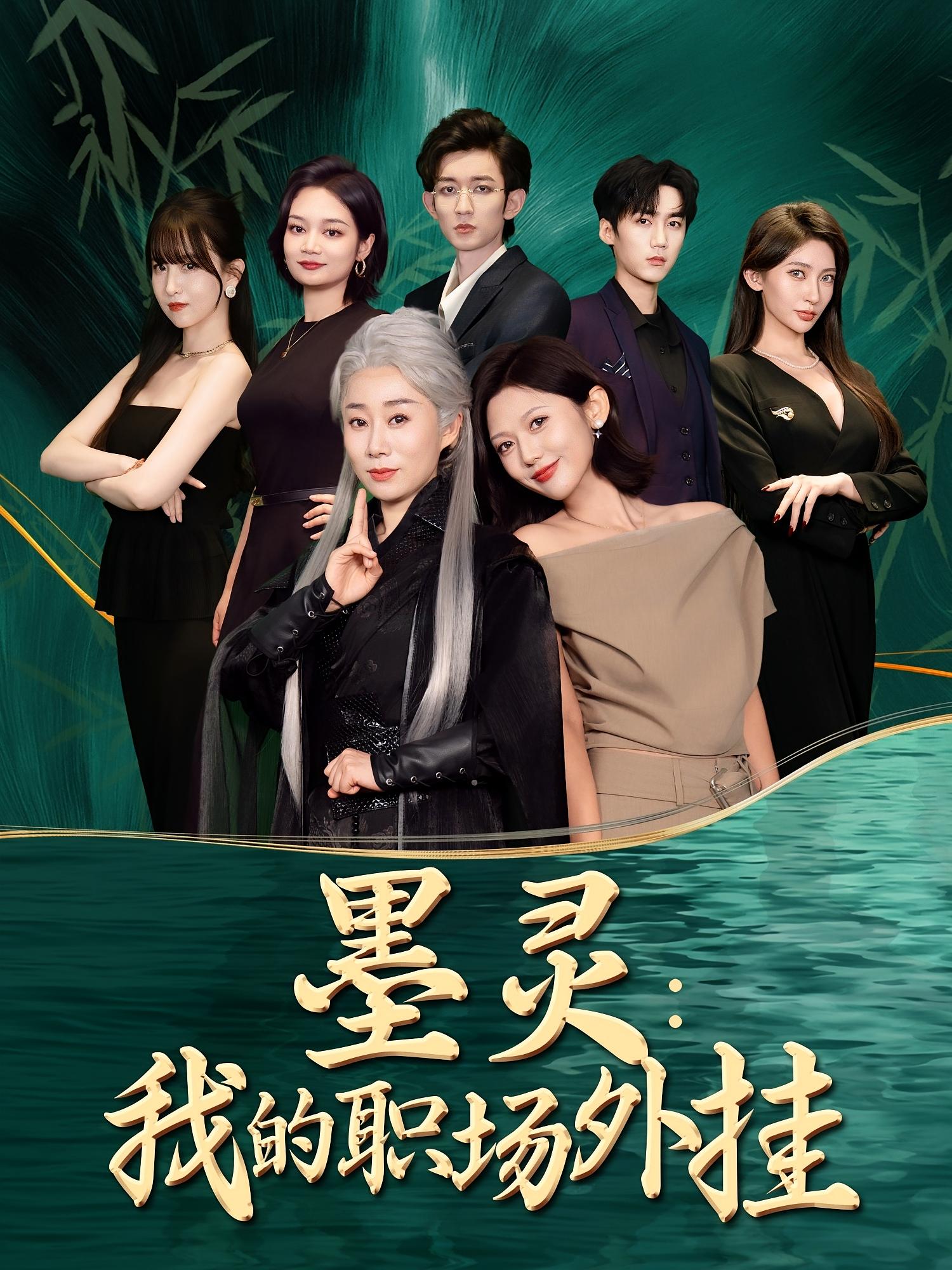墨灵:我的职场外挂