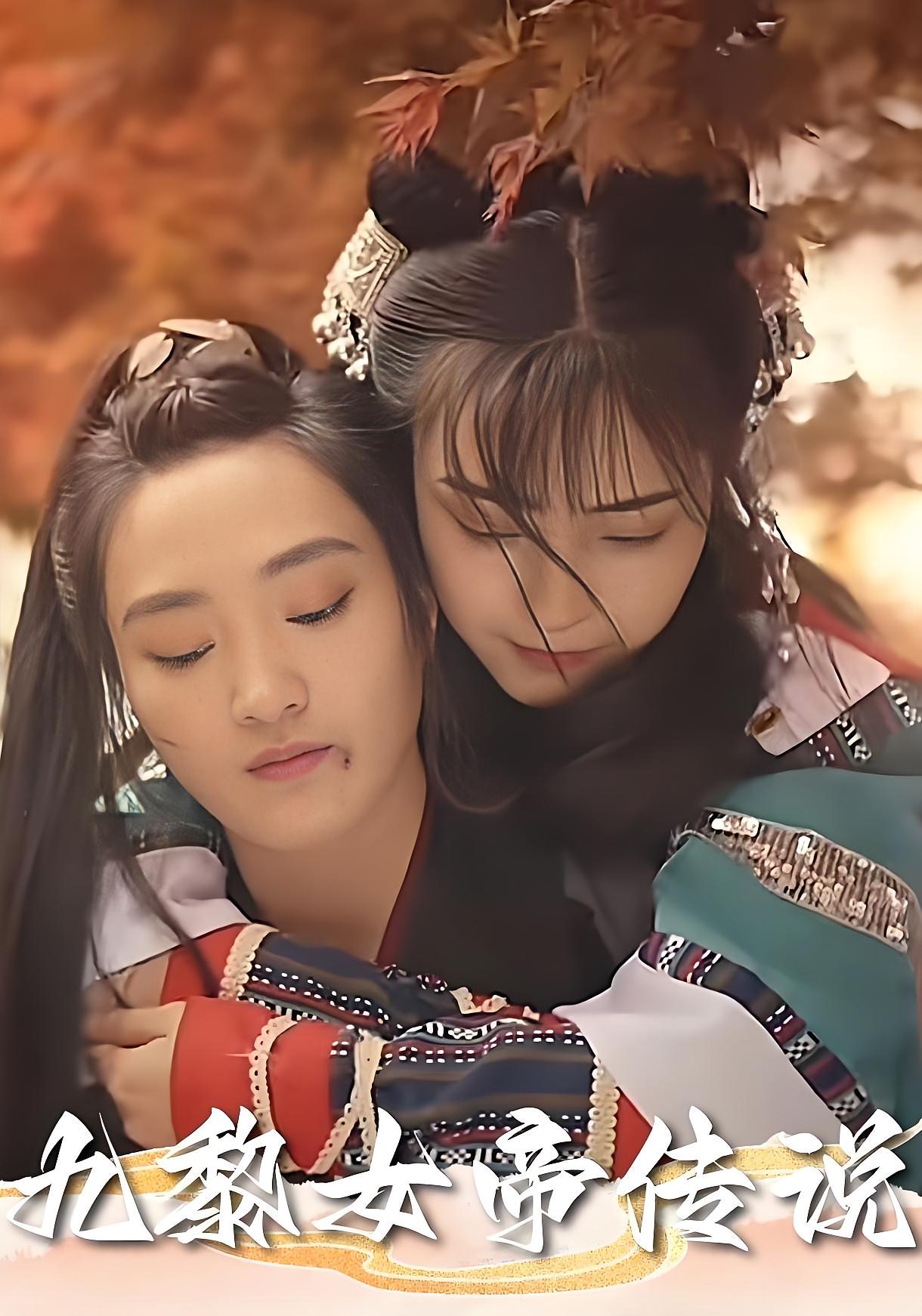 女帝传奇
