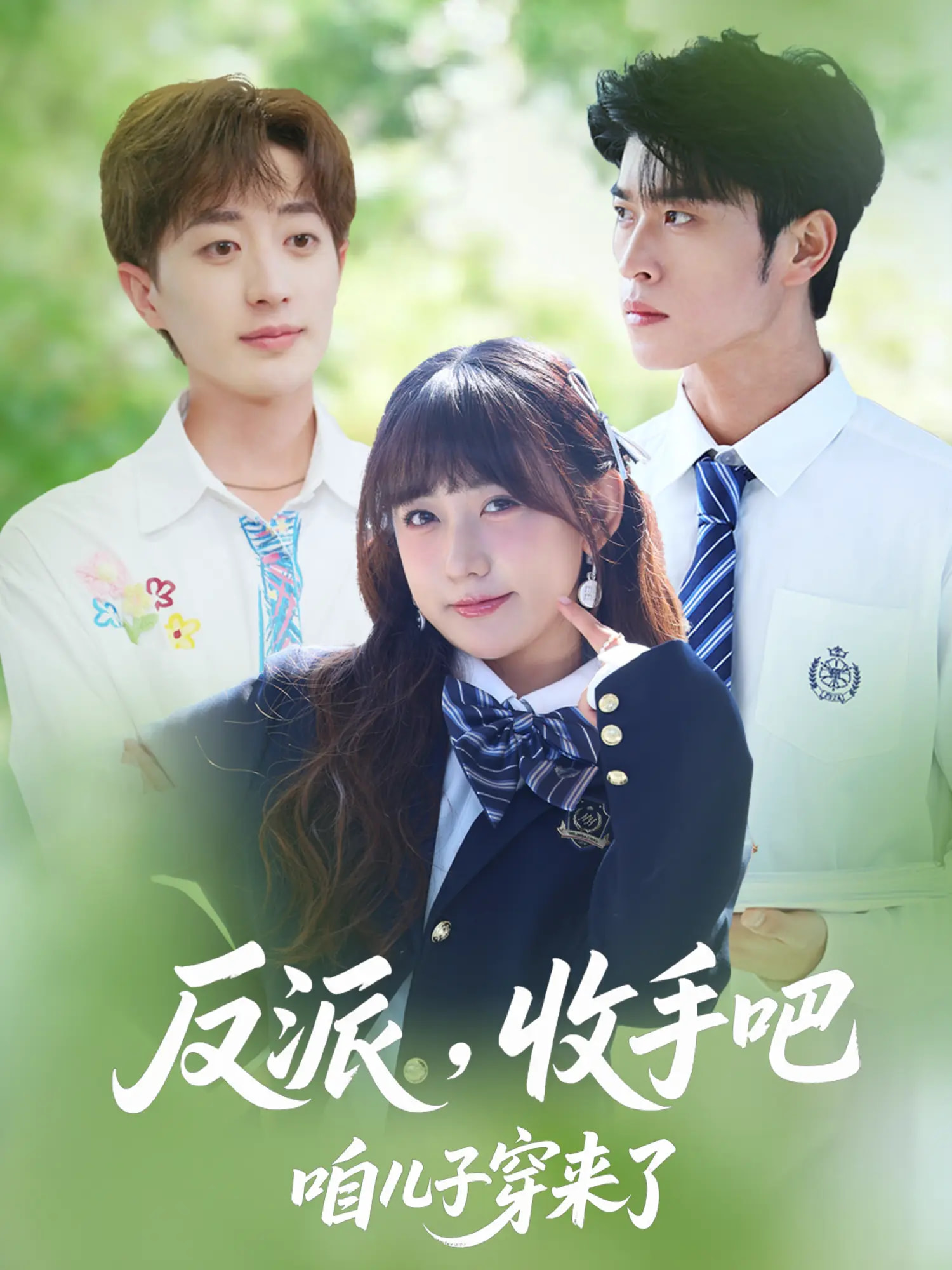 反派,收手吧咱儿子穿来了