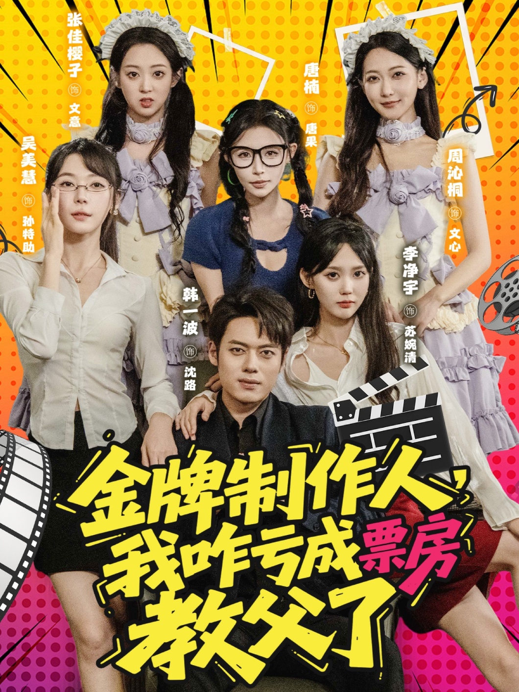 金牌制作人，我咋亏成票房教父了