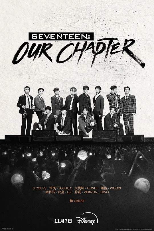 SEVENTEEN: Our Chapter