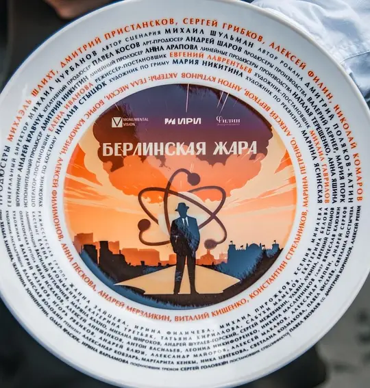 柏林酷暑封面图