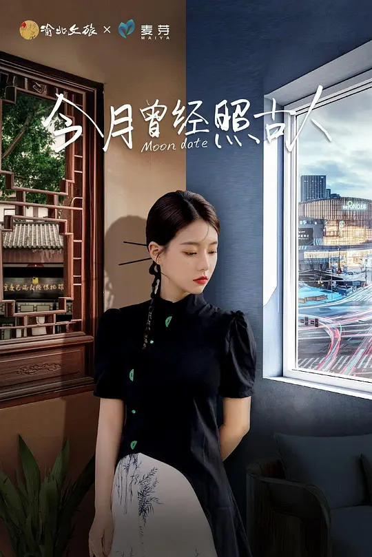 今月曾经照古人