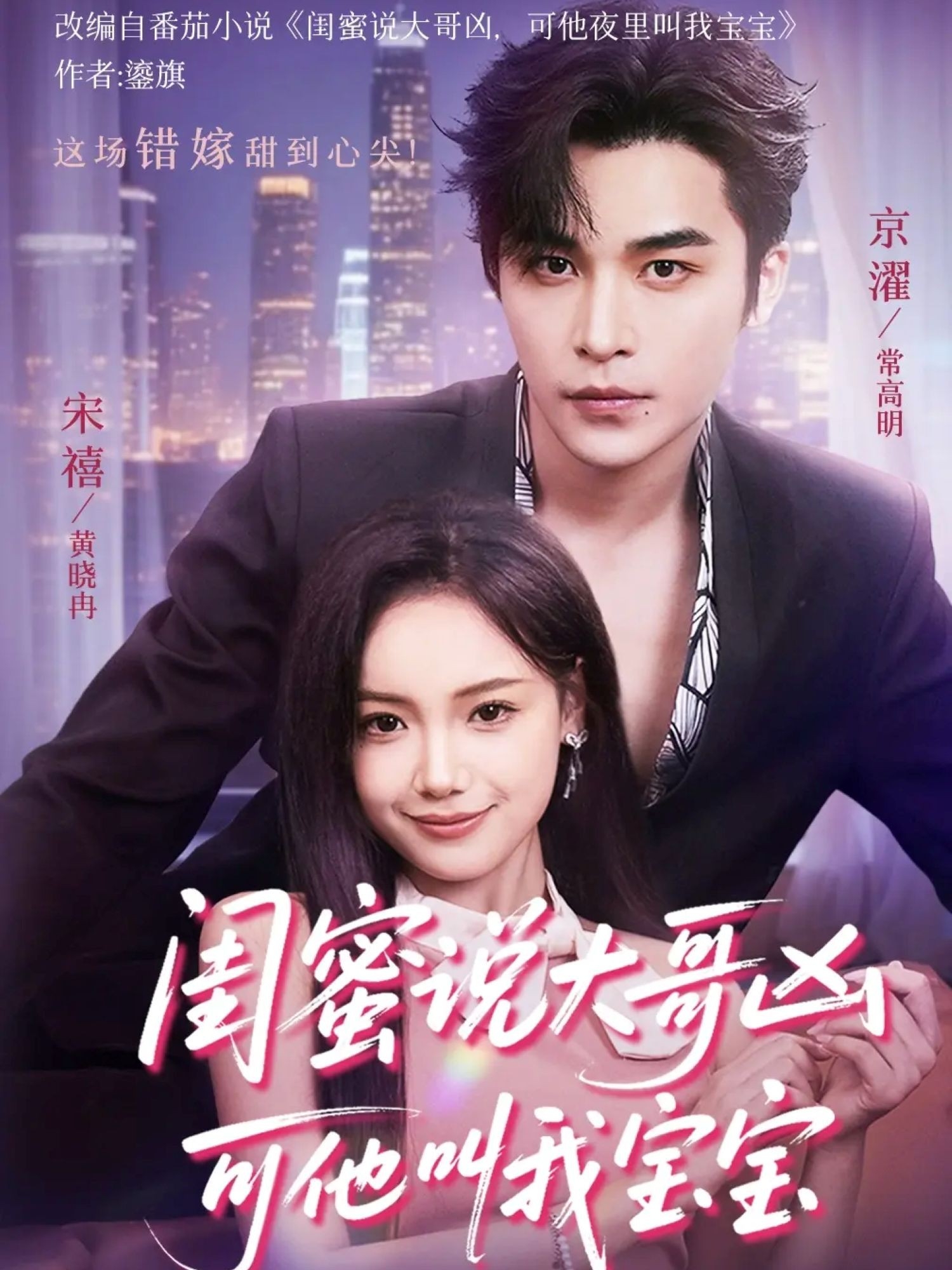 闺蜜说大哥凶可他叫我宝宝封面图