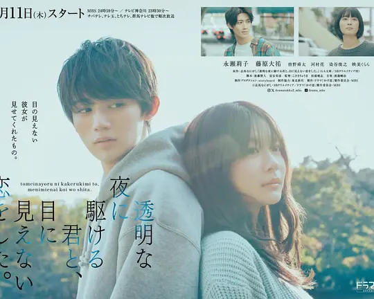 与奔驰于透明之夜的你,谈一场看不见的恋爱。