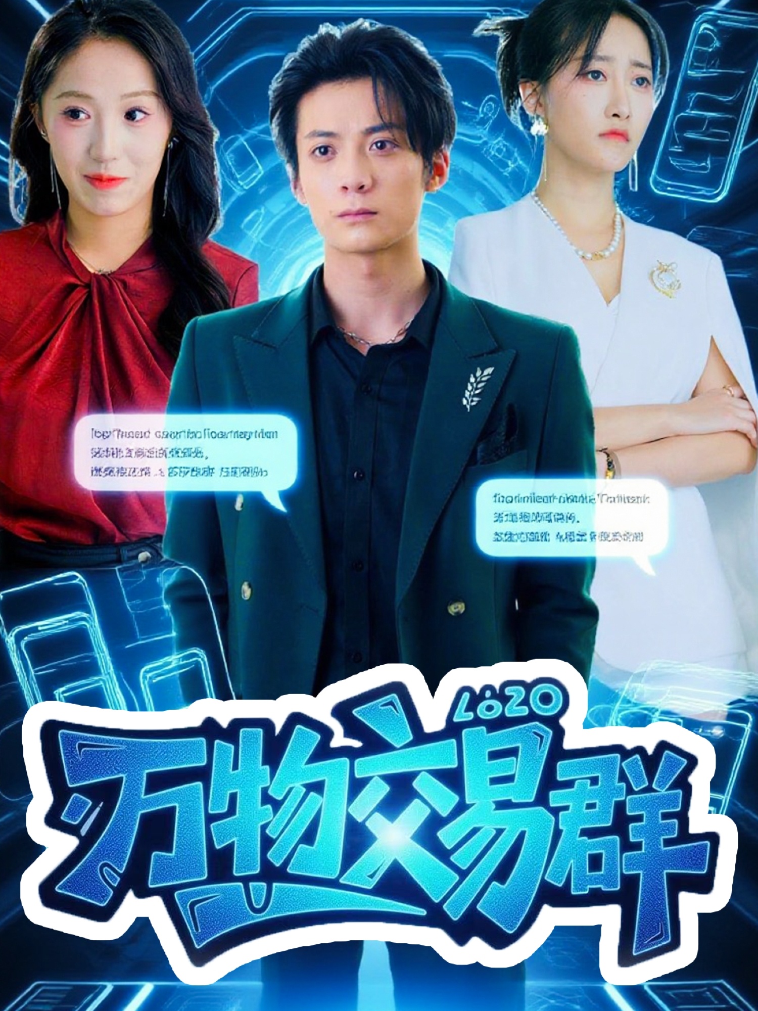 万物交易裙封面图