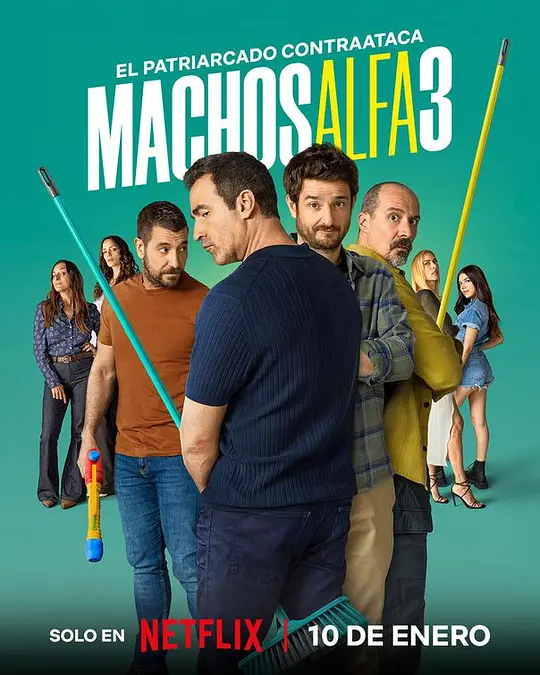 阿尔法男 第三季