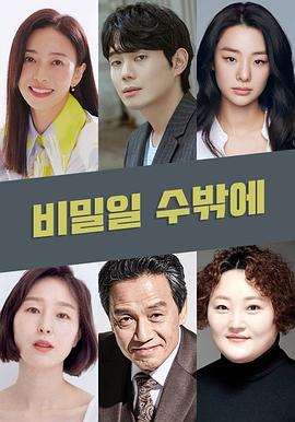 这必须是个秘密封面图