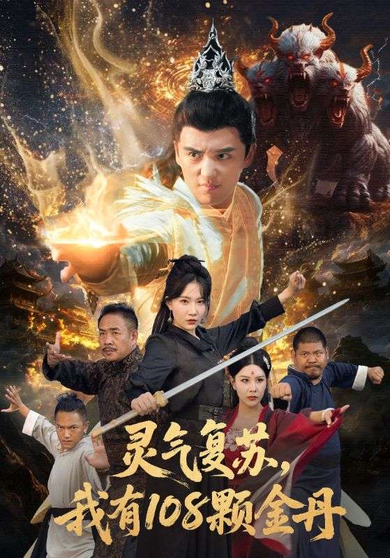 灵气复苏 我成为了剑仙