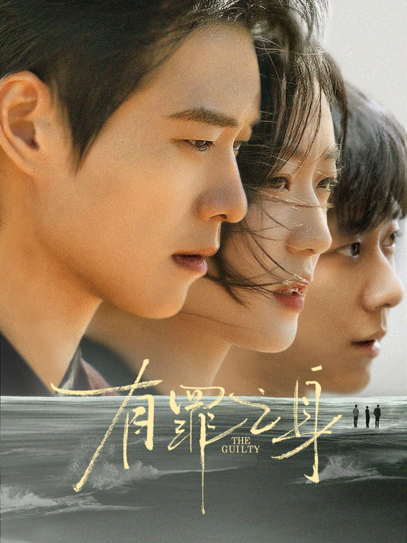 无罪之身封面图