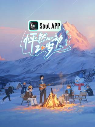 怦然心动20岁冬季封面图