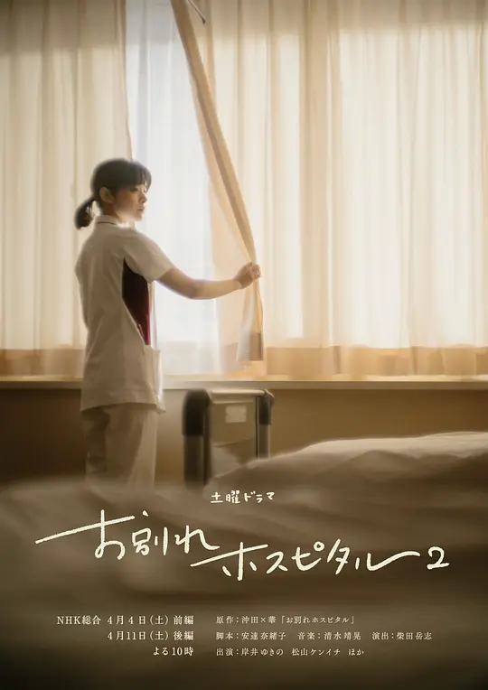 告别医院第二季封面图