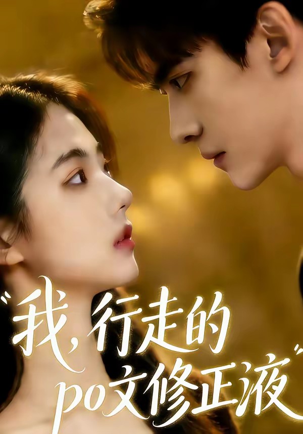 我行走的po文修正液封面图