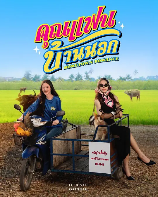 乡村罗曼史封面图