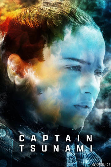 海啸密令封面图