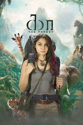 绝命深林封面图