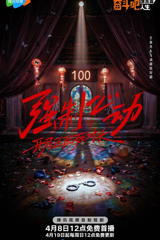 强制心动：开局匹配死对头