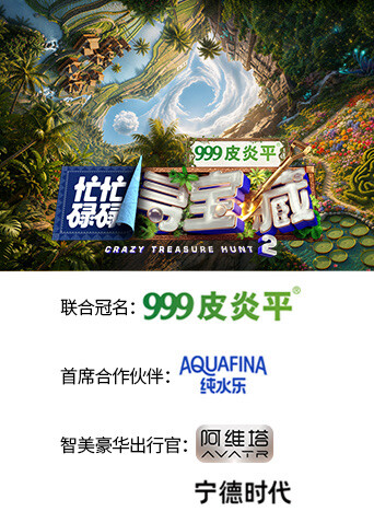 忙忙碌碌寻宝藏·双人成行季
