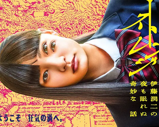 怪奇伊藤润二令人彻夜难眠的奇异故事－封面图