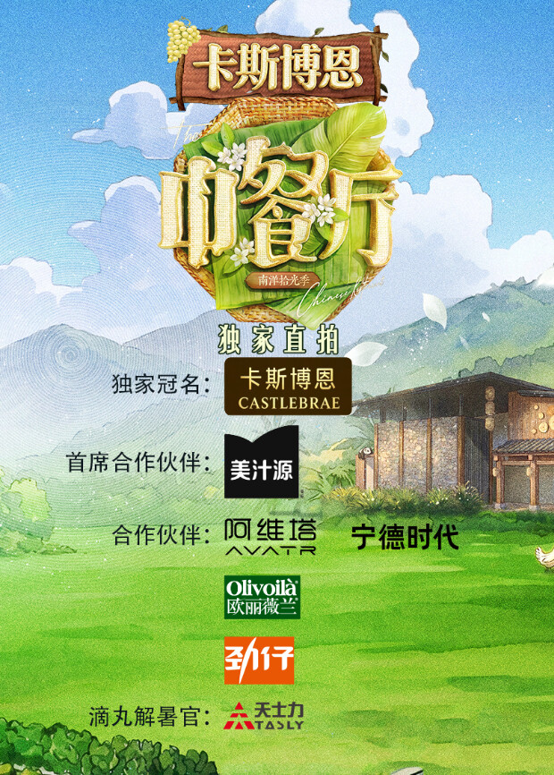 中餐厅南洋拾光季独家直拍封面图