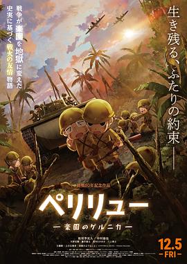 贝里琉岛天堂的格尔尼卡封面图