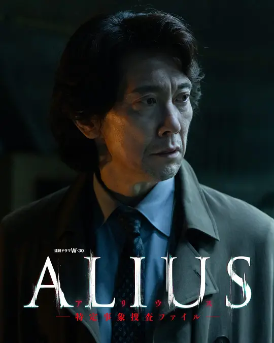 ALIUS特定事件调查档案封面图