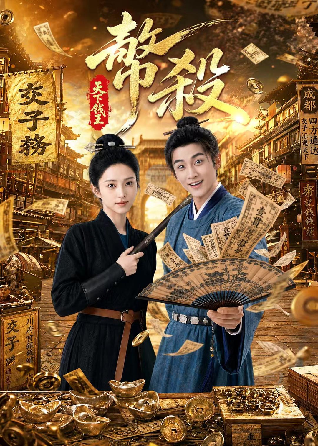 币杀封面图
