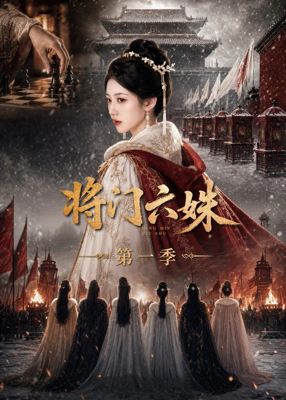 将门六妹封面图
