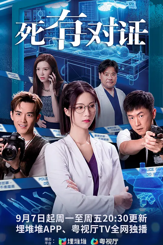 死有对证粤语