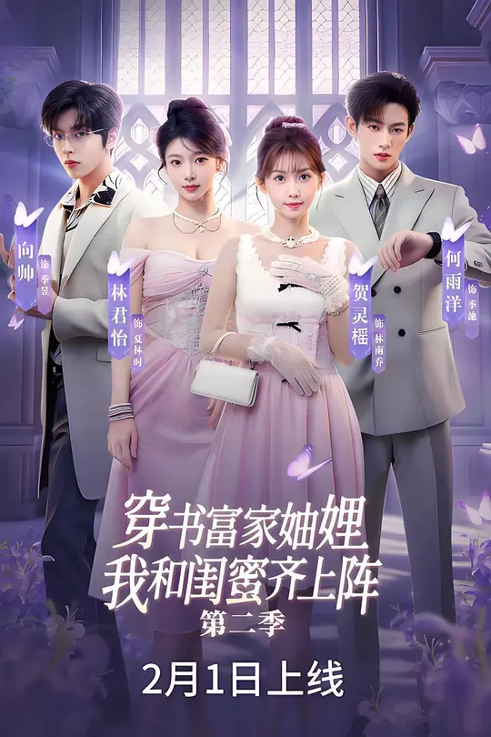 穿书富家妯娌我和闺蜜齐上阵2封面图