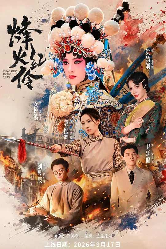 乱世红伶封面图