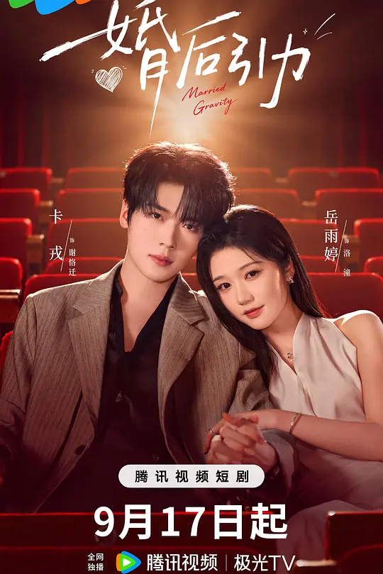 婚后引力封面图