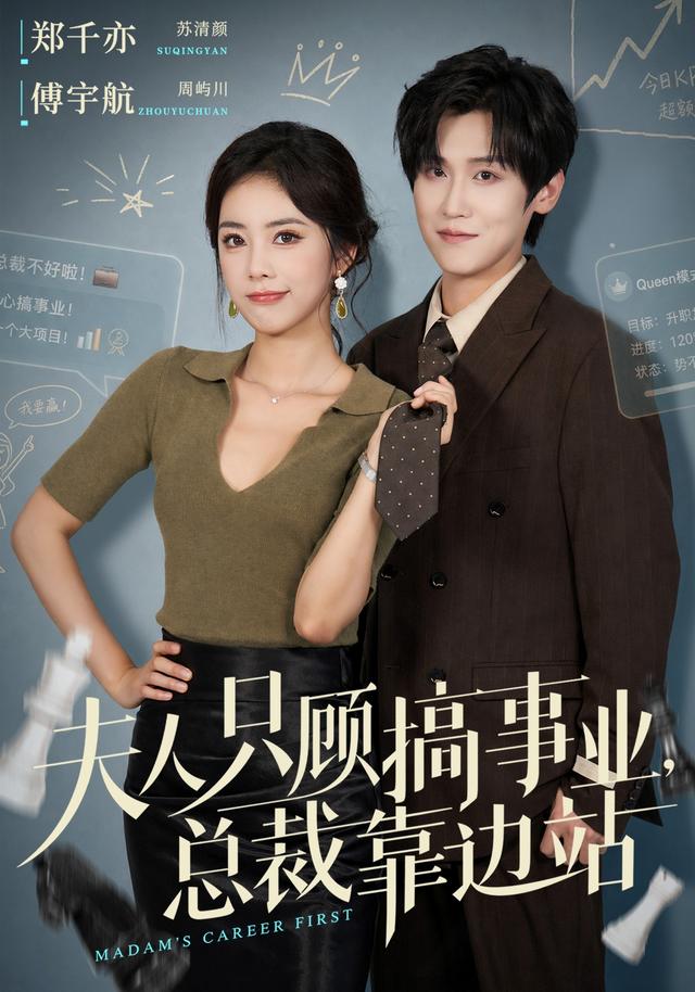 夫人只顾搞事业总裁靠边站封面图