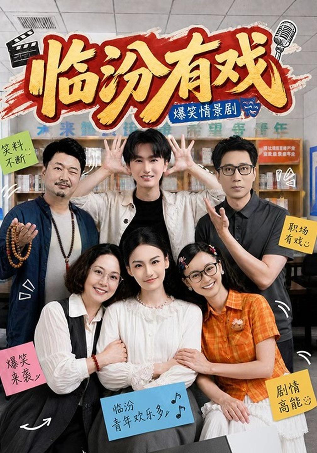 临汾有戏封面图