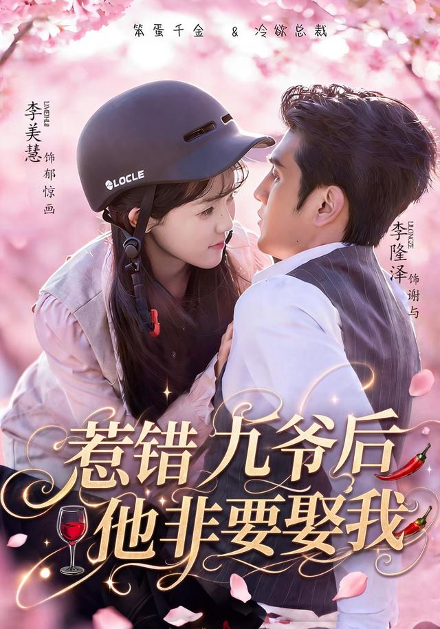 .惹错九爷后他非要娶我