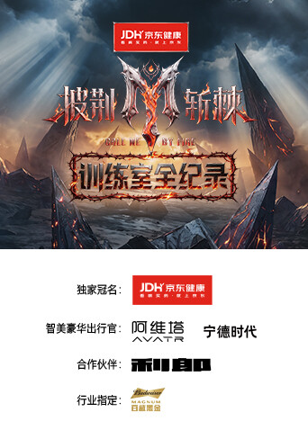 披荆斩棘2026训练室全纪录封面图