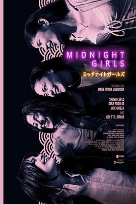 午夜少女